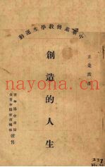 创造的人生