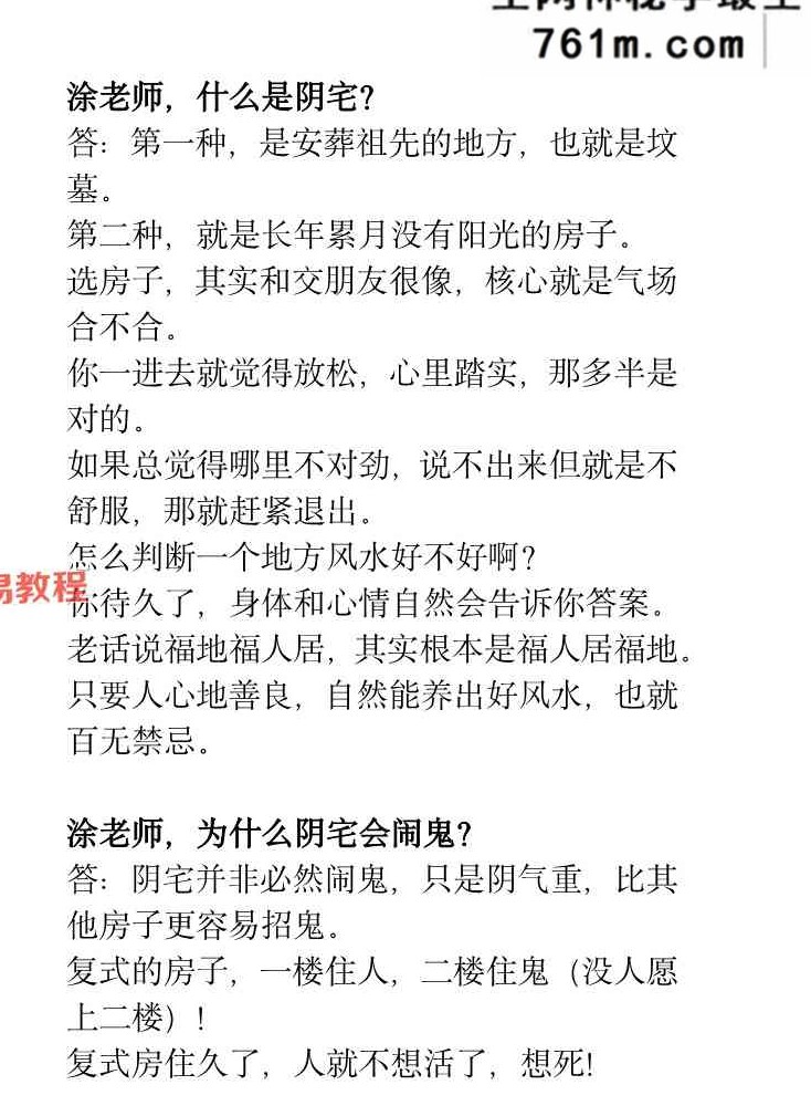 玄学那些事儿+第八部pdf 185页