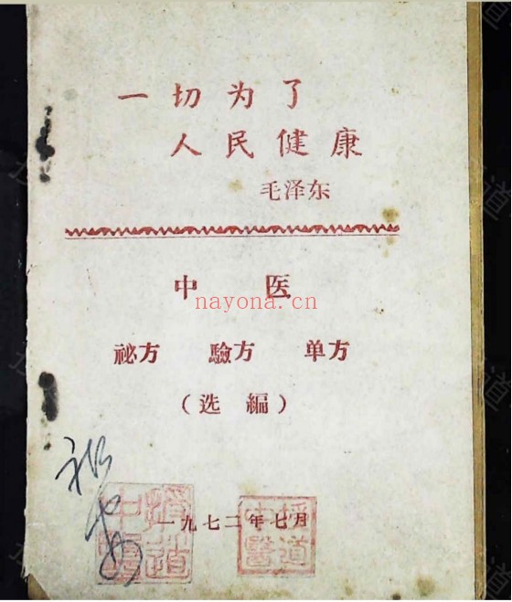 中医秘方验方单方
