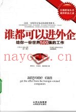 谁都可以进外企  给你一份世界500强的工作