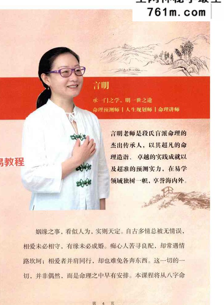 言明易学堂-言明-《婚姻课专辑》+流年大运课专辑 .pdf 198页+138页