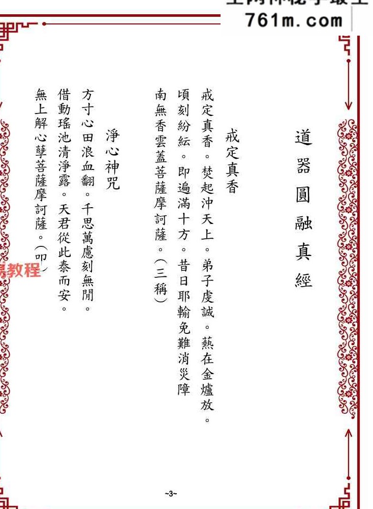 《道器圆融真经》.pdf 118页