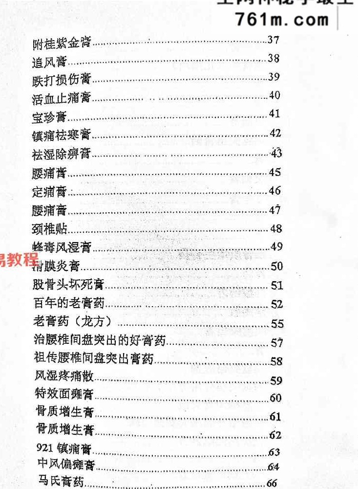 100膏药秘方.pdf 112页