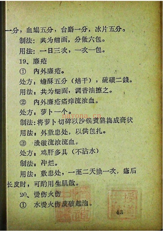 中医秘方验方单方