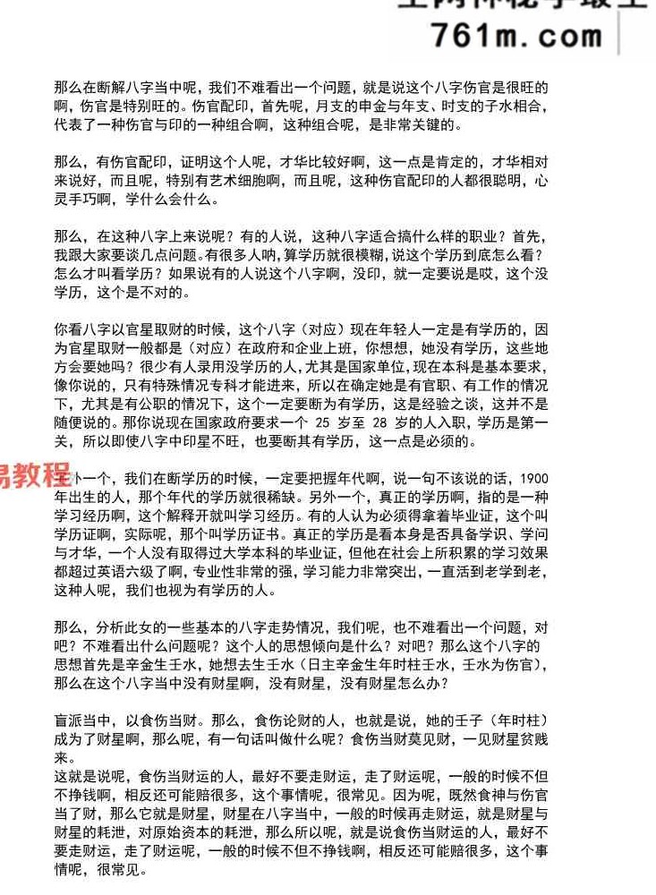 孙国海八字实战精解+100命例+.pdf 865页