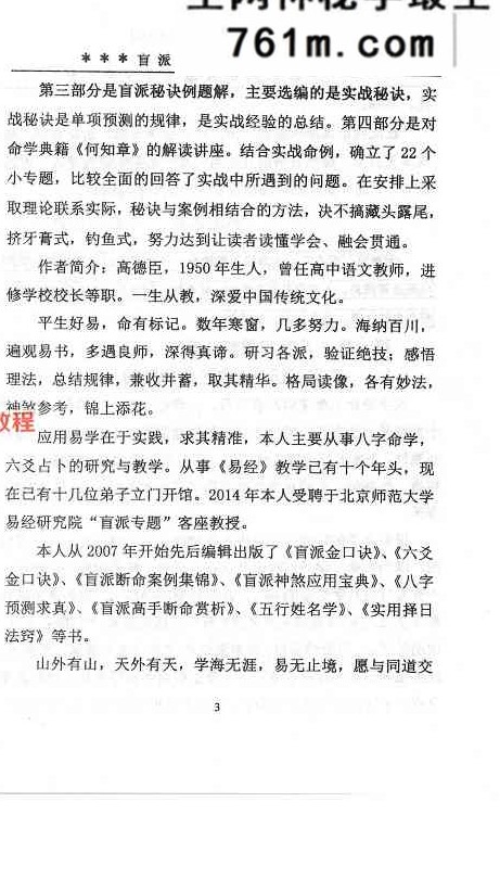 高德臣-《盲派八字实战秘钥、八字实用秘钥》273页