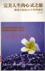 激励自我的234个哲理感悟