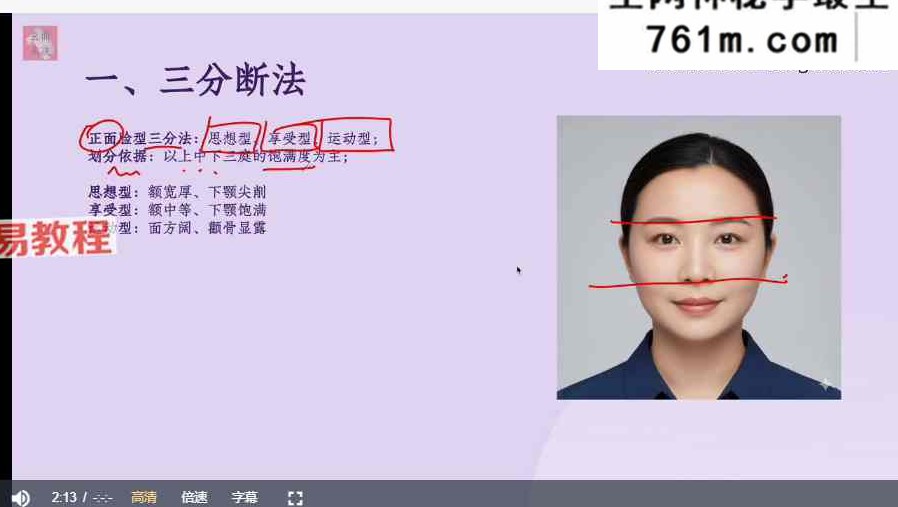 玄而未决识人经验一点通 视频20集 面相识人