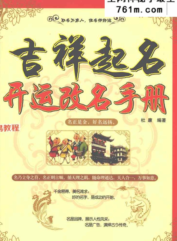 吉祥起名 开运改名手册-杜康编着-246页