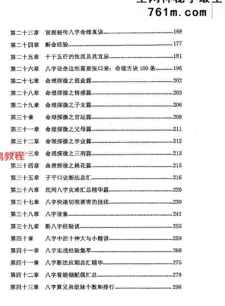 命理职业班教材、命理师专用教材上下册pdf 合集 595页