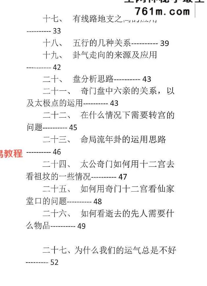 2025年太公奇门最新资料大全 太公奇门进阶版.pdf 94页