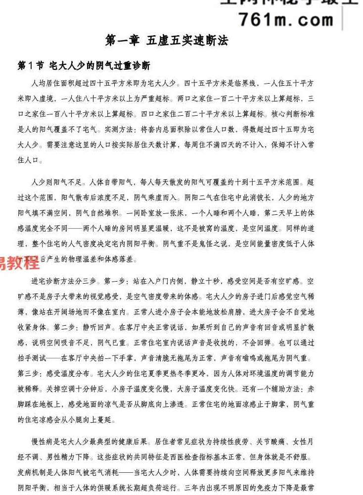 住宅环境疾病诊断实操全书.pdf 356页