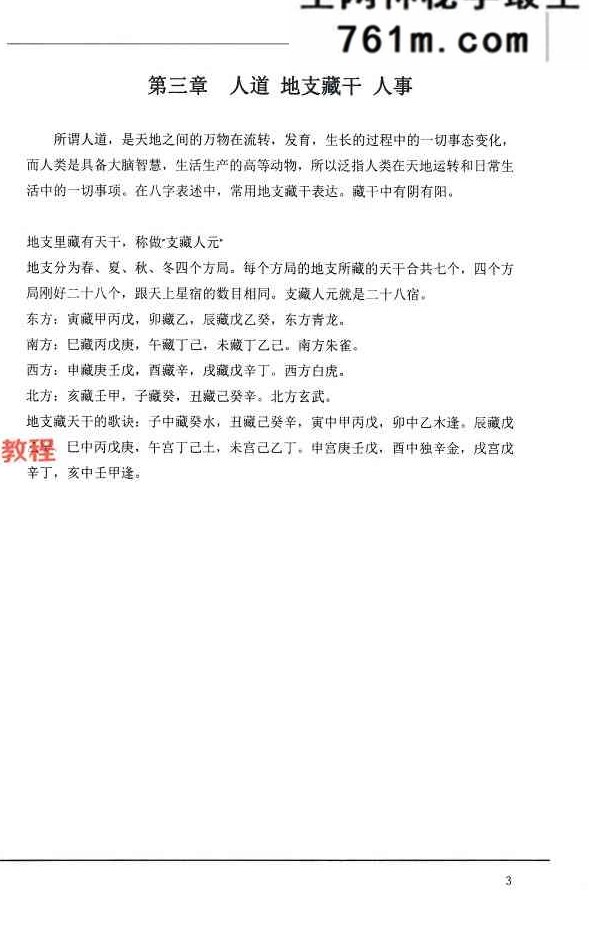 盲派八字高阶象法-宋兆国【原版】.pdf 256页