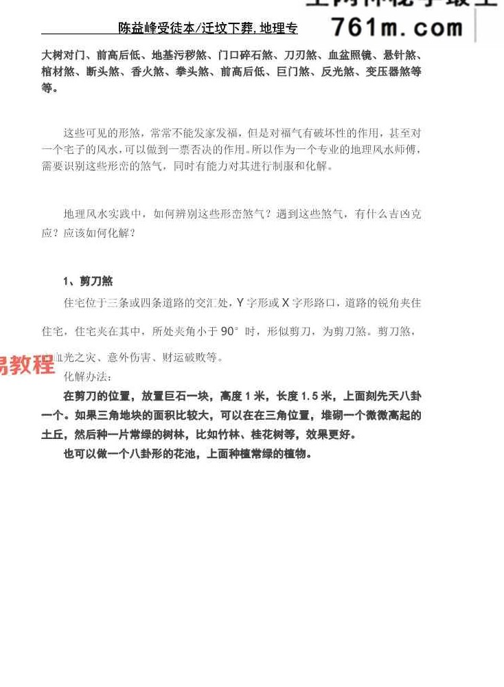 陈益峰受徒本《迁坟下葬，地理专业的操作+格龙有三种方法、穴上格龙法》2本pdf 百度云