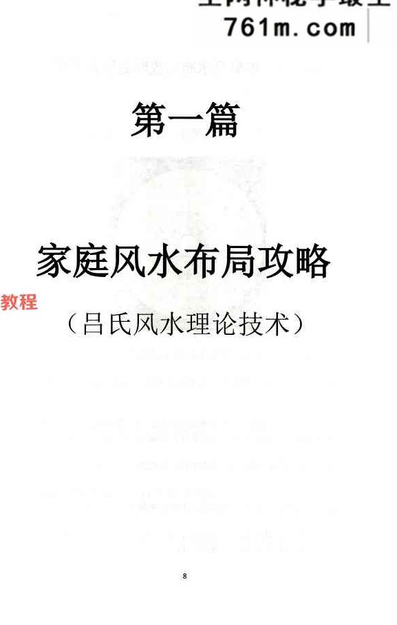黄友健-时空吕氏《企业环境布局一本通》-502页