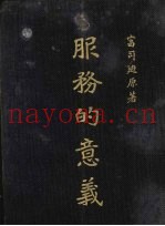 服务的意义