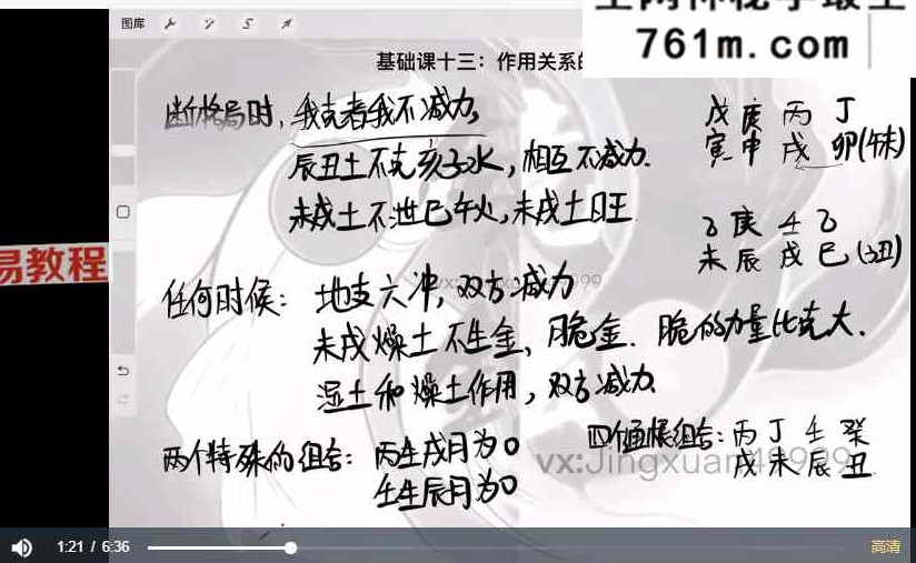 镜玹 四柱文化基础精研班：作用关系与判断格局的独家秘笈 视频15集