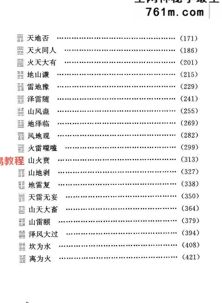 高岛易断系列7个版本