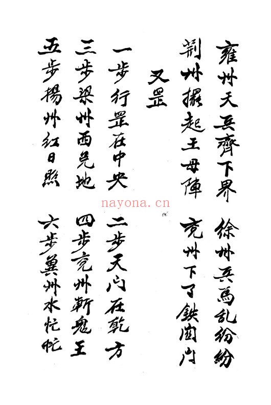 三桥王母会兵经