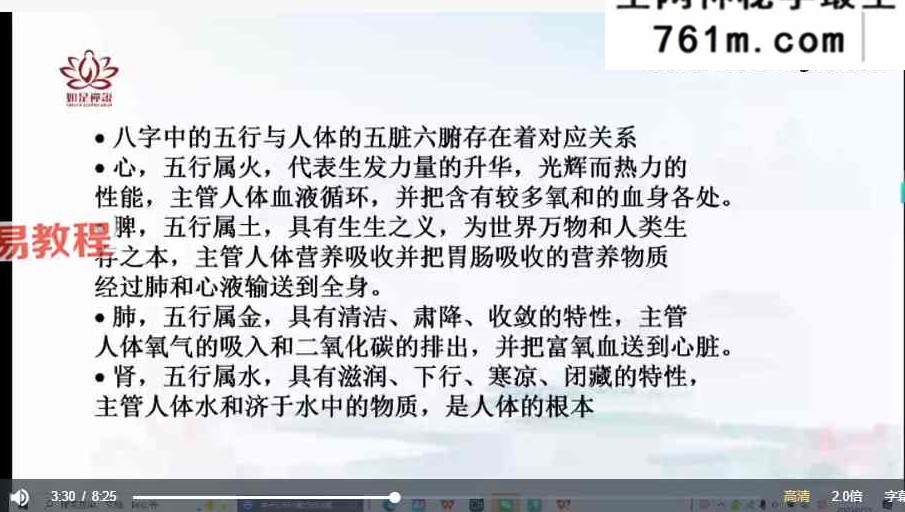 如是禅说 八字精批健康 视频44集