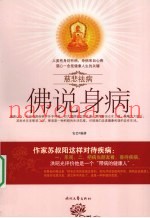 佛说身病