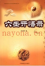 六壬开悟录