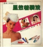 显效着装法