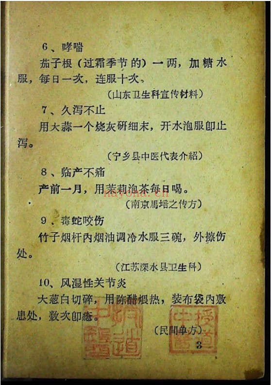 中医秘方验方单方