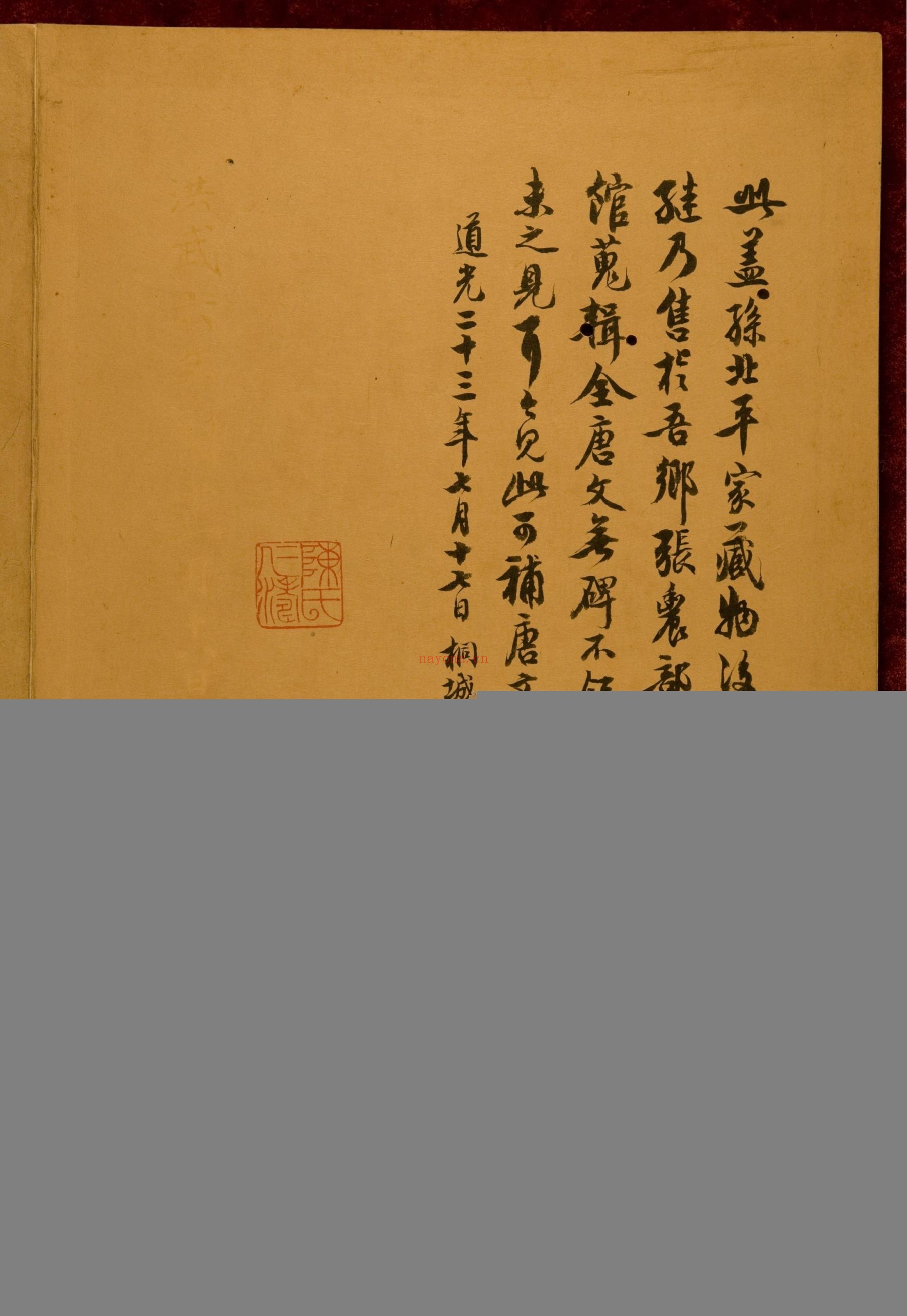 神策军碑.唐崔铉撰文.柳公权书.残本.北宋拓本
