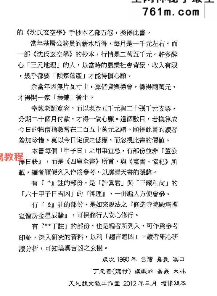 丁元黄-择日选时天文历数秘诀 上下附录.pdf 819页