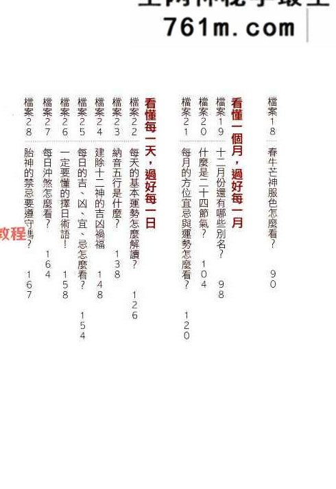 结婚搬家开市生孩子该懂的挑日子常识.pdf 275页
