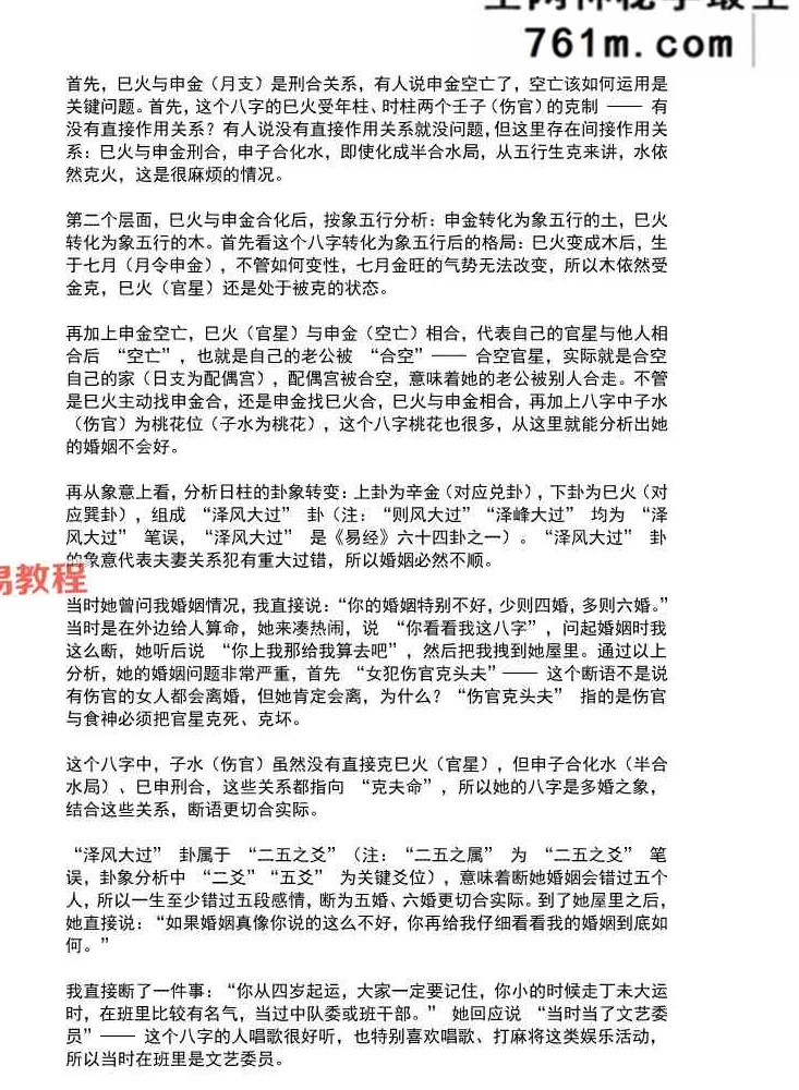 孙国海八字实战精解+100命例+.pdf 865页