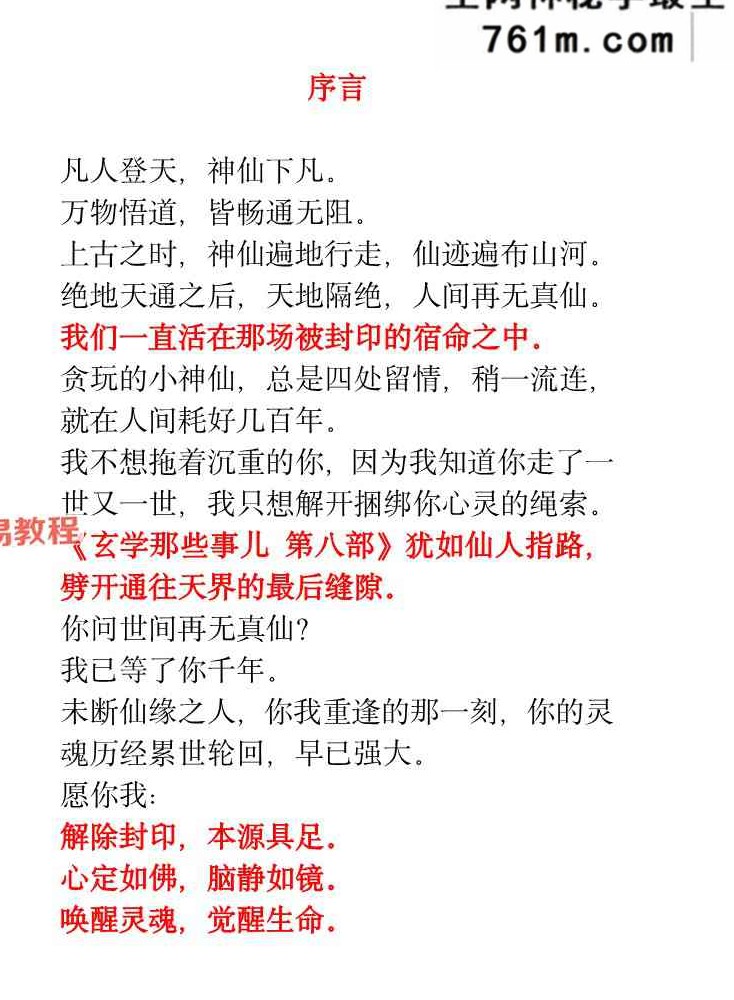 玄学那些事儿+第八部pdf 185页