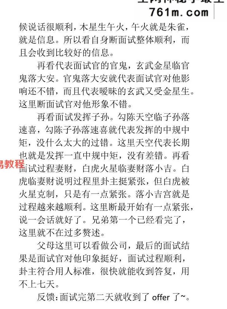 东北高级小六壬案例-现代-164页