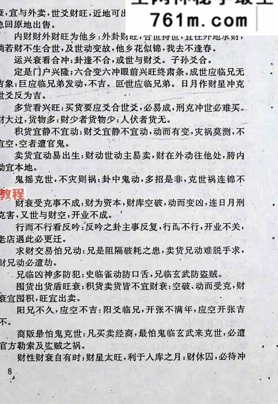 财运预测学.pdf 162页