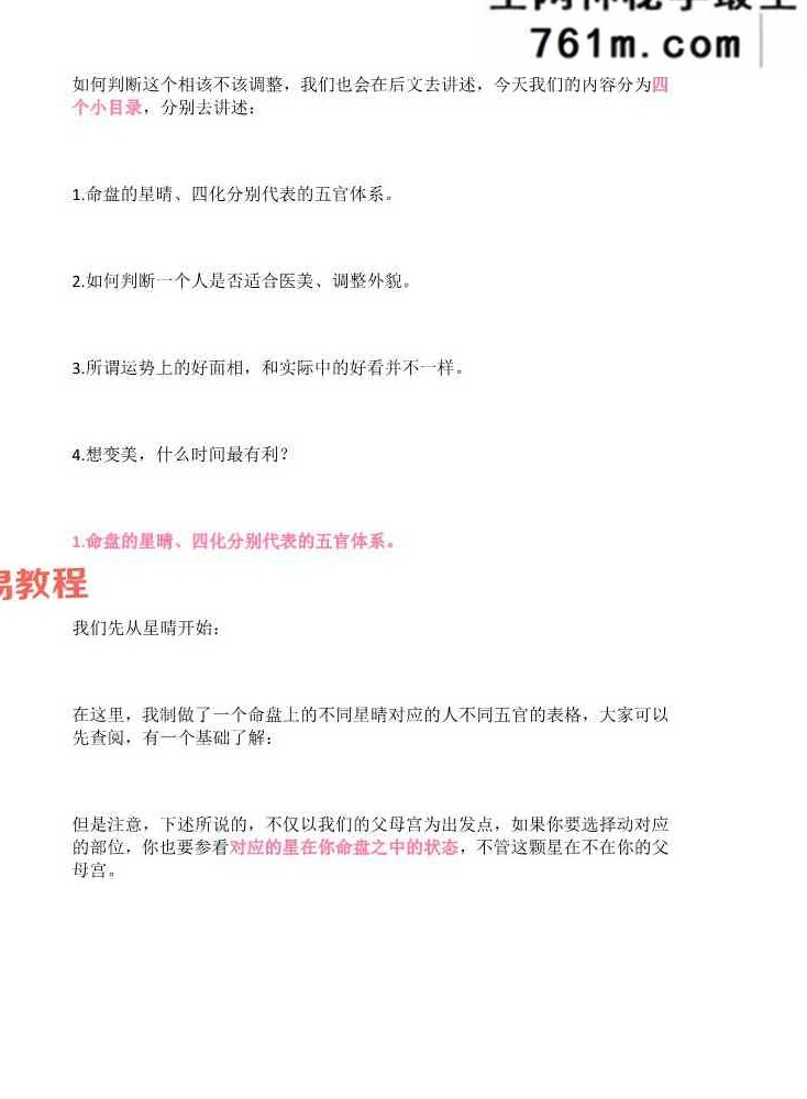 付费文章：和变美相关的一切.pdf 14页 斗数资料