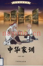 中华家训  4