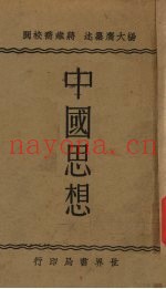 中国思想