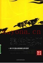 狼性法则