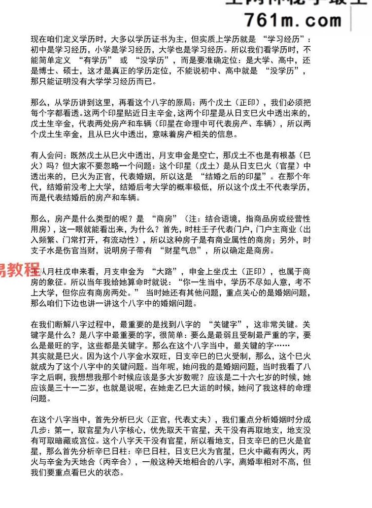孙国海八字实战精解+100命例+.pdf 865页