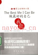 做最好的自己·我能