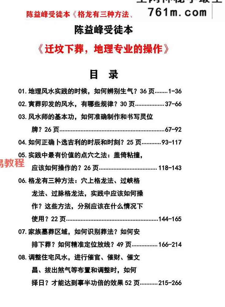 陈益峰受徒本《迁坟下葬，地理专业的操作+格龙有三种方法、穴上格龙法》2本pdf 百度云