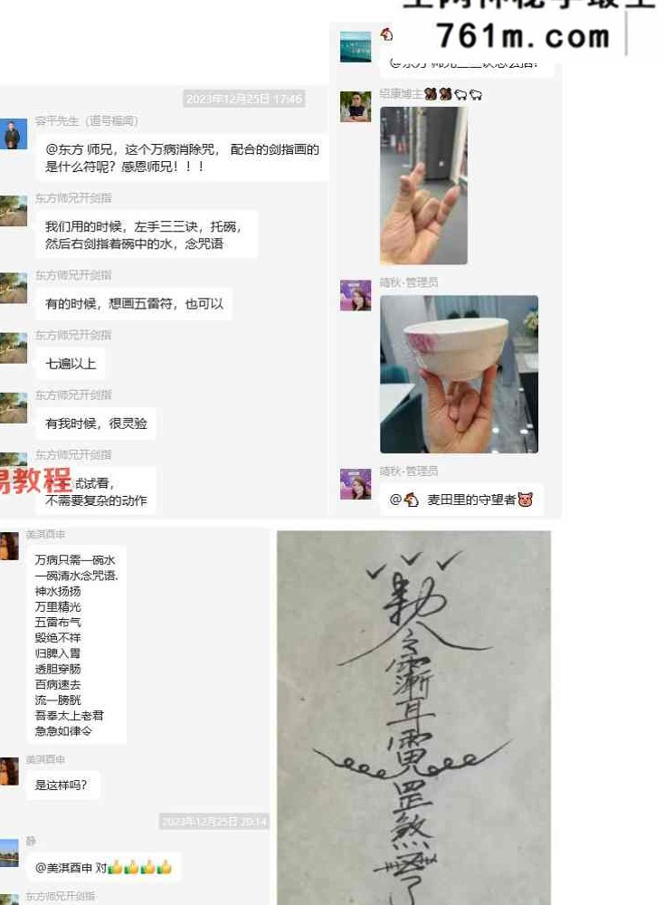 剑指祝由小妙招法术分享.pdf 158页