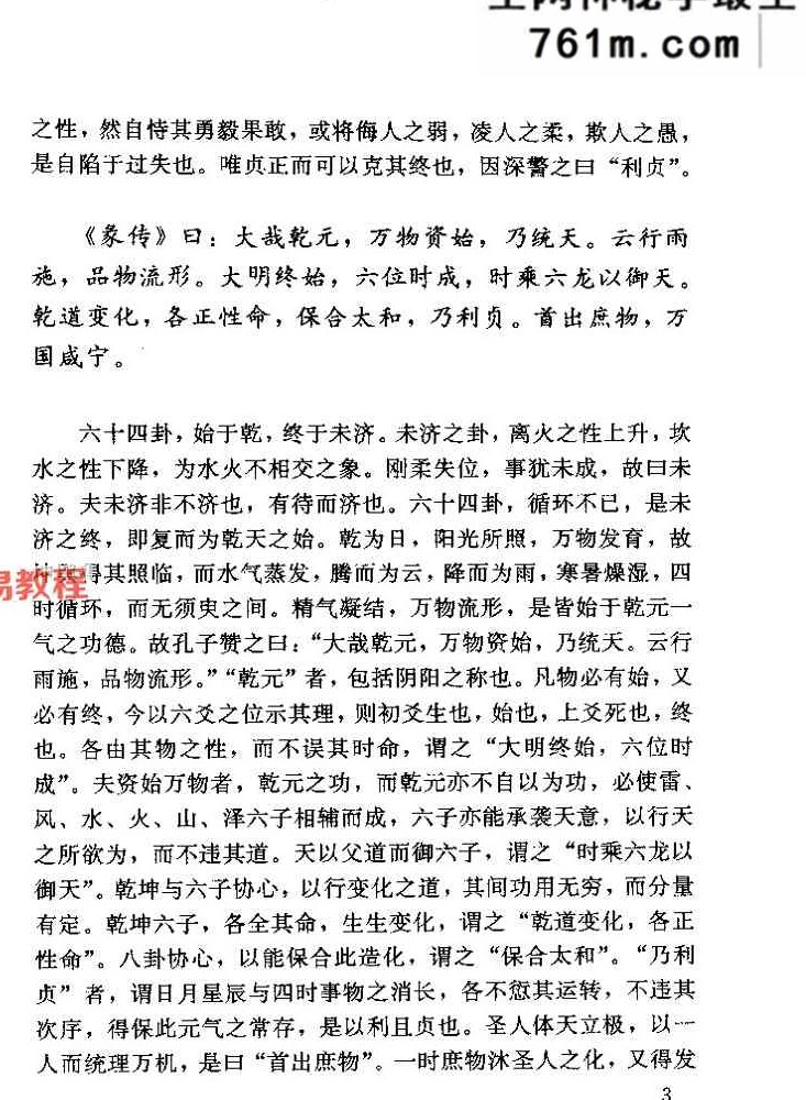 高岛易断系列7个版本