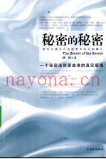 秘密的秘密