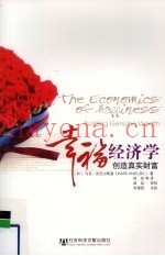 幸福经济学