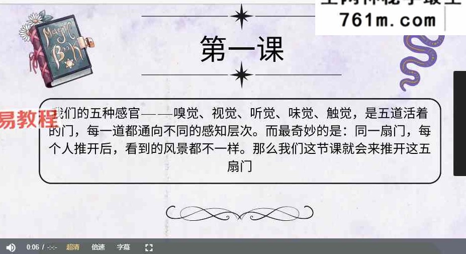 L丽华 高阶巫师魔法香氛课 视频19集
