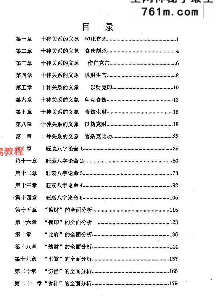 命理职业班教材、命理师专用教材上下册pdf 合集 595页