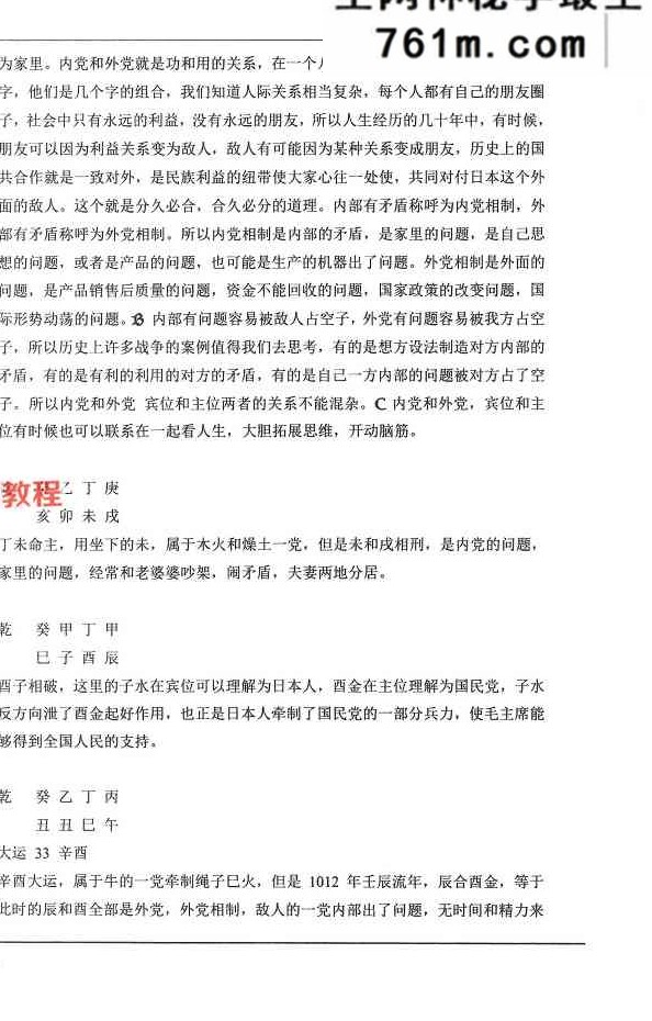 盲派八字高阶象法-宋兆国【原版】.pdf 256页