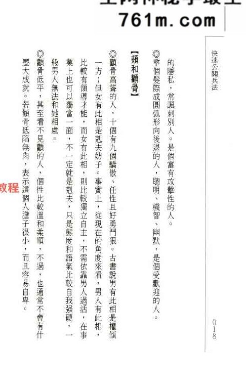30秒一眼看透人.pdf 叶不语着 202页